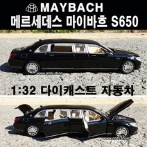 다이캐스트 1:32 메르세데스 마이바흐 MYBACH S650 장식용 장난감 자동차 키덜트 미니카 피규어 완구, 골드(금색)