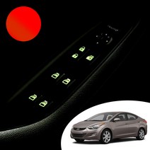 어른킹 아반떼MD 실내 도어 윈도우 스위치 버튼 야간 반사 야광 데칼 스티커 자동차 악세사리, 레드반사