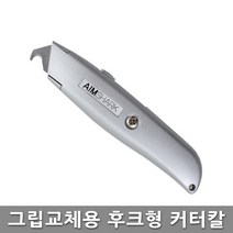 골프프라이드 그립전용 후크형 커터칼 골프그립 교체용품 교환용품, 선택완료