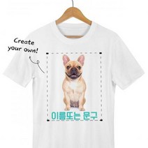 바보사랑 강아지사진으로 주문제작 티셔츠 애완동물 초상화.마이월플레이즈, 2XL／A3사이즈_앞면