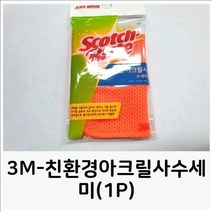 [에이치플러스몰] 3M-아크릴사수세미(1P) 기름때수세미 고급수세, 상세 설명 참조, 상세 설명 참조