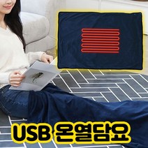 휴대용 부드러운 USB 온열 발열 담요 분리후 세탁가능 사무실 이불 캠핑 낚시, 다크블루, 1개