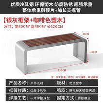 야외 벤치의자 공원벤치 2인 테라스 정류장 테이블 긴의자 등받이 수영장 정원 우드 사우나, 실버120