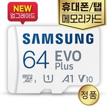 삼성전자 SD카드 메모리카드 64GB 갤럭시 폴더폰 SM-G150NL