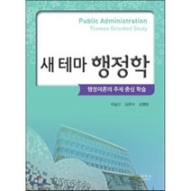 새 테마 행정학, 법우사