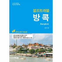 이노플리아 방콕 셀프트래블 2016-2017최신판, One color | One Size@1