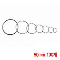 와이지알씨 카드링 20mm-80mm 세트 모음 키링 쇠고리 책철 원형링, 50mm, 100개
