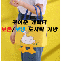 귀여운 캐릭터 쿨링 피크닉 이유식 회사원 도시락 가방 런치백 보냉백 보온백, 핑크