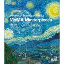 모마 마스터피스 뉴욕 현대미술관의 회화와 조스, 상품명
