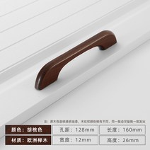 엔틱가구 부품 원목장문 손잡이 옷장 서랍 손잡이 느티나무 원목 우드 차이나 심플 옷장 가구 손잡이, 20 흑호두평교128mm구멍거리