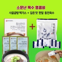 맛도란 횡성한우 사골육수 사골곰탕 엑기스 농축액+깊은맛 명품 동전육수 세트, 사골엑기스 30포+동전육수 1봉(20개)