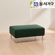동서가구 소이 모모 아쿠아텍스 소파 스툴만 YCW136, 그린