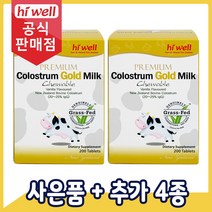 [공식판매점] 하이웰 골드 초유 단백질 200정 2통
