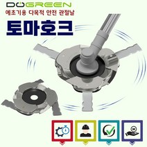 토마호크 예초기날 예초기용 다목적 안전날 관절날 (교체용날 3개 추가증정), 1세트