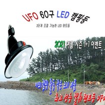 2021년 텐트등 캠핃등 여름 이벤트(창고정리) 1+1 행사, LED 텐트등 1+1