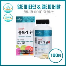 빈트없는 영양제 울트라 멀티비타민앤미네랄 100정 비타민 B C D E K 13종 미네랄 8종등 보조원료 79까지 포함 100여가지 영양소 담은 제품, 본문참고, 빈트없는 영양제 울트라 멀티비타민앤미네랄 100정 비타, 본문참고