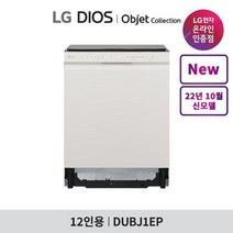 LG전자 LG DIOS 오브제 컬렉션 기세척기 DUBJ1EP / 빌트인전용