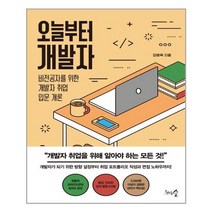 천그루숲 오늘부터 개발자 (마스크제공), 단품