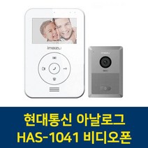 비디오폰 현대통신 초인종 4.5인치 HAS-1041 아날로그, 자가설치