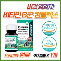 캐나다 직수입 비건 비타민 B12 비12 비군 활성 활력 영양제 엽산 대사 식약처 인증 b군 삐12 채식주의자 에너지 항산화 컴플렉스 효능 효과 섭취 먹는 방법 40대 50대, 1개, 90캡슐 (3개월분)