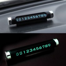 숨길거야 야광 주차 번호판, 1개