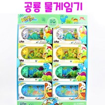 리얼세일(Realsale) 공룡 물게임기 / 공룡워터링게임기/공룡워터게임기/ 물게임기 / 오션와이드 물게임기 / 물게임기 / 팡팡 오션 물게임기 / 게임기, 1개