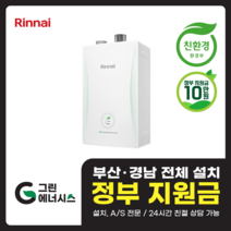 부산 사상 김해 양산 마산 창원 진해 울산 해운대구 동래구 수영구 부산진구 린나이 일반 저녹스보일러 교체 설치, R331S-16K (30평형 미만)