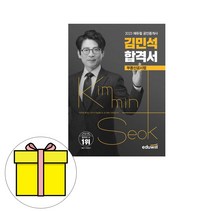 2023 에듀윌 공인중개사 김민석 합격서 부동산공시법 시험
