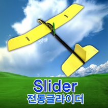 Slider 전동글라이더