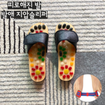 발앤 지압 슬리퍼 천연 옥석 발 발바닥 혈자리 혈액순환 다이어트 실내 사무실 + 발가락 스트레칭 밴드 블랙