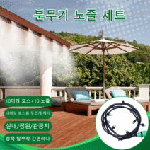 미스트노즐 세트 10pcs/화단 베란다 관수시스템 화원 노대 분무, 분무기 노즐 세트 *1