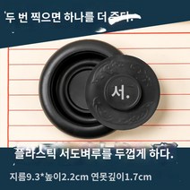 먹물통 벼루 먹가는 기계 서예 연습 동양화 화방문방, B.두꺼운 서예 벼루 (21 공짜)