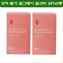 공차 딸기 라떼 얼그레이 밀크티 가루 홍차 제철생딸기 라떼 카페 20스틱 2통