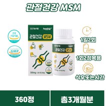 GMP인증 엠에스엠 60대영양제 함량높은 관절 건강 msm 60대 70대 무릎 발목 팔목 어르신 어버이날 선물 순수 MSM2000