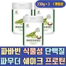 파바빈 콩 식물성 단백질 파우더 쉐이크 프로틴 가루 FavaBeans 잠두 누에 프레테인 파는곳 음식 남자 남성 여자 여성 노인 부모님 50대 60대 자이언트 슈퍼푸드 먹는방법