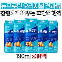대상웰라이프 마이밀 뉴프로틴 오리지날 단백질 견과 음료 퓨로틴 고단백질음식 노년 엄마 아빠 60대 중년여성 패밀리 아버님 식품 가격 70대 남성 선물 50대 어머님 80대 여자