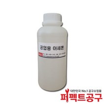 공업용아세톤(1L) 99%이상 ACETONE 세척제, 1개, 1l