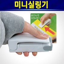 알(R)전산 미니 실링기 비닐 진공 포장 밀봉 접착 음식물 핸드밀봉기 휴대용