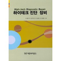 하이테크 진단 장비, 미전사이언스, 이용주 저