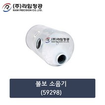 볼보트럭부품 소음기/라임정공 덤프 추레라 화물차