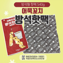 방석 핫팩파는곳 군대 l3623f 일회용 대용량 모음 군용 붙이는 포켓용핫팩 흔드는 깔창, 상세페이지 참조, 상세페이지 참조, 상세페이지 참조