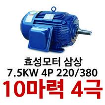 효성 모터 10마력 4극(7.5KW 4P) 삼상 유도전동기