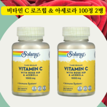 솔라레이 타임 릴리즈 비타민C 로즈힙 아세로라함유 아스코르빈산 체리 1000mg 100정 2병, 2개