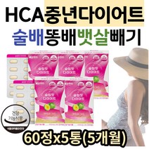 중년다이어트 술배 똥배 복부살 가르시니아캄보지아 다이어트보조제 차전자피 레몬밤 내장지방 옆구리살 올챙이배 뱃살 빼기 빼는법 탄수화물컷팅제 30대 40대 50대 중년 남자 여성 추천