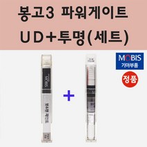순정품 기아 봉고3 파워게이트 UD 크리어화이트 붓펜 페인트 + 투명마감용붓펜 8ml
