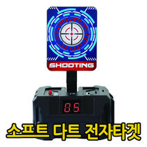 소프트다트 전자타겟
