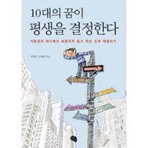 웅진북센 10대의 꿈이 평생을 결정한다