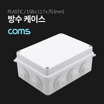 Coms DIY 다용도 플라스틱 방수 엔클로저 케이스 내부 14.8x10.8xcm PCB 케이스, 별도의_옵션-없음, 별도의옵션이없습니다