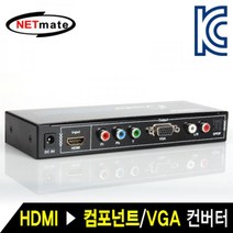 NM-HYV01 HDMI to 컴포넌트(YPbPr)/VGA(RGB) 컨버터