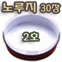 국산 노루지 30장 원형팬 2호 18cm 유산지 케익틀